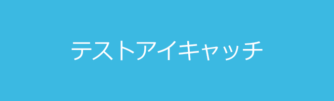 ブログをはじめました！