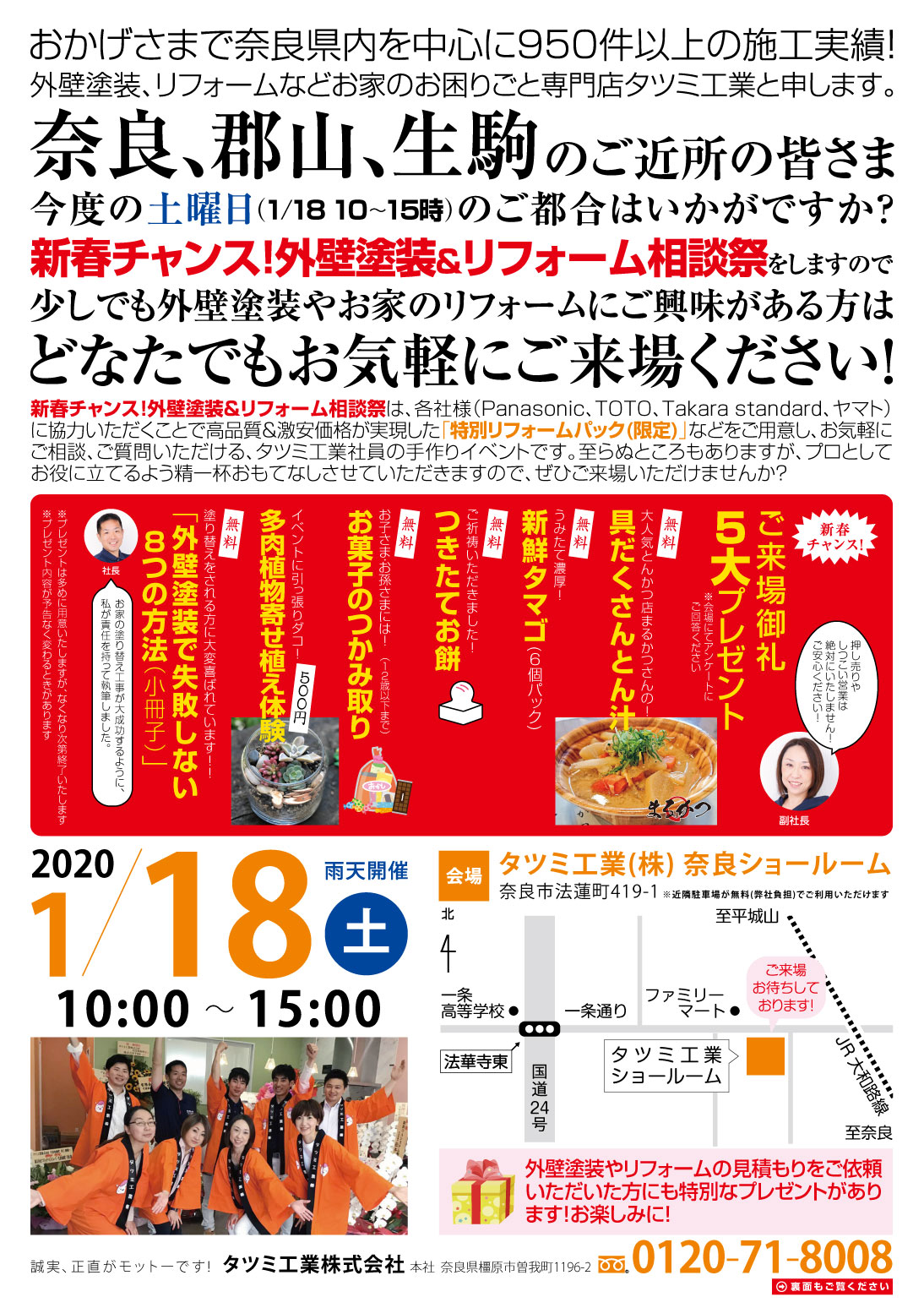 1 18 土 外壁塗装 リフォーム相談祭 外壁塗装 屋根塗装 奈良 大阪 塗装職人直営店 タツミ工業